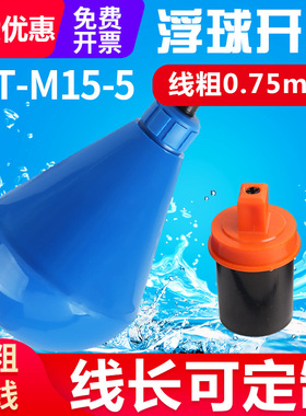 水滴式灯泡型ST-M15-5浮球开关水防腐蚀液位水塔水位自动感应器