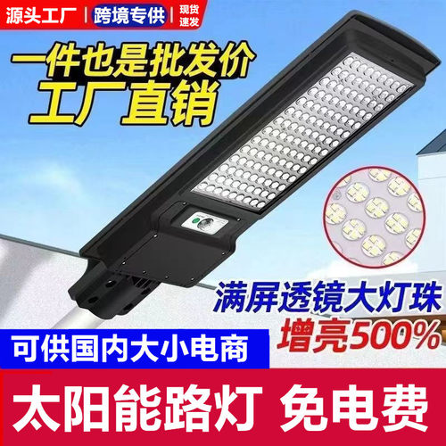 惠民新款太阳能灯庭院灯户外灯家用室内外一体化新农村路灯照明灯