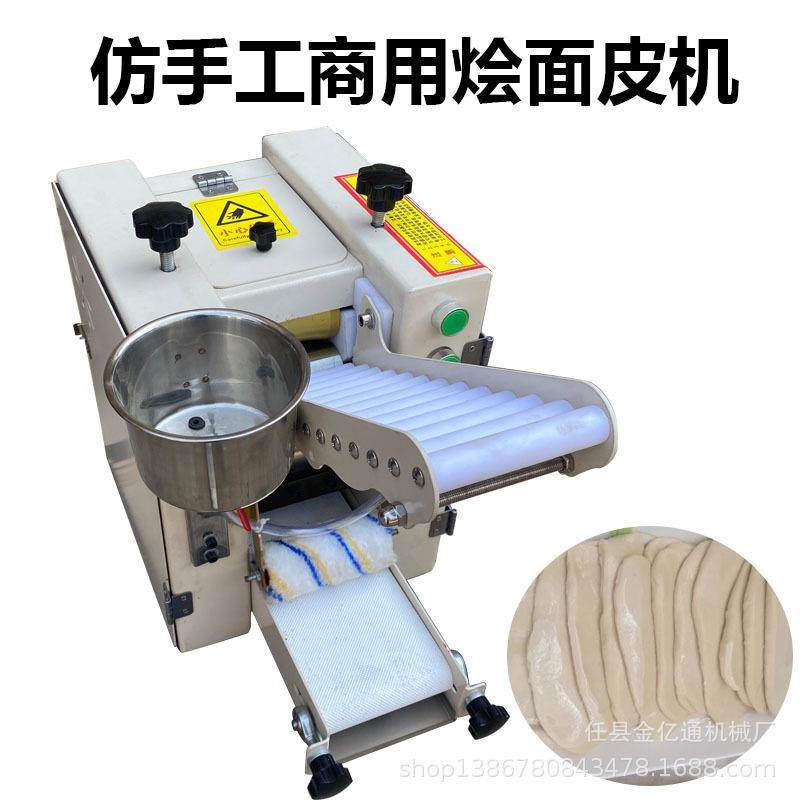 小型商用烩面片压胚机多功能自动压面片机全自动面饼成型机