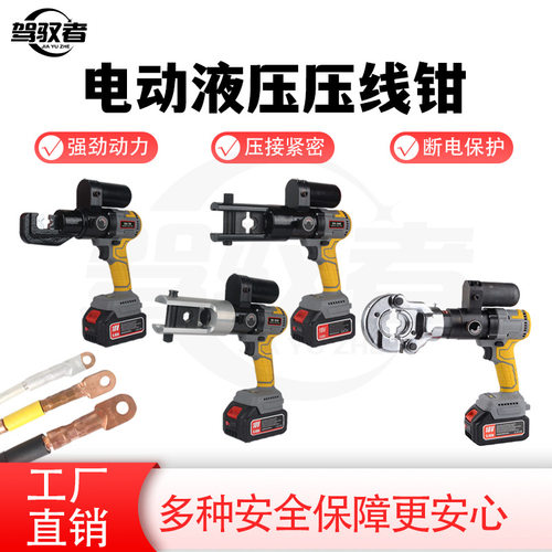 锂电液压钳EZ-240充电式液压钳电动电缆端子压接钳压接铜铝端子钳