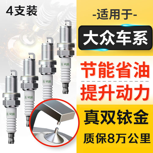 适配 捷达VA3 VS5 VS7捷达王三四五代SUV火花塞原厂原装升