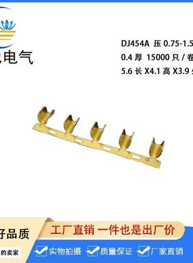 DJ454A0.4厚压线扣端子横带铜并线扣U形包线端子