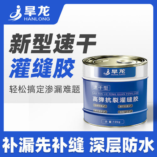 旱龙速干灌缝胶裂缝防水专用胶灌缝补漏胶防水胶批发抗裂抗裂堵漏