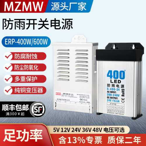 LED防雨开关电源5V12V24V400W600W发光字广告灯亮化户外ERP灌胶