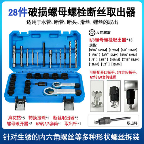 套头取六角螺丝工具套筒螺栓螺母断丝取出器破损螺母螺栓取出器
