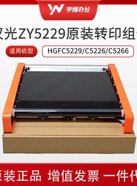 汉光联创ZY5229转印组件适用于HGFC5229/C5226/C5266复合机
