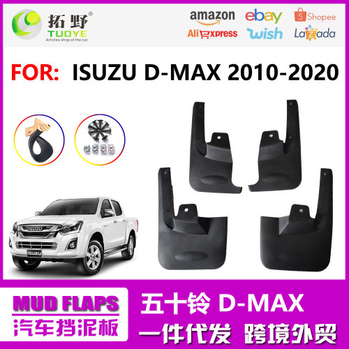 适用于五十铃D-MAX挡泥板二驱四驱皮卡D-max汽车挡泥皮配件用品