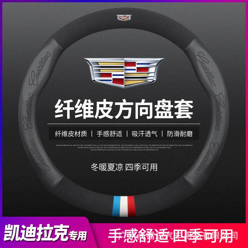 凯迪拉克专用方向盘套ATSLXTSXT4XT5XT6CT5CT6CTS汽车把套