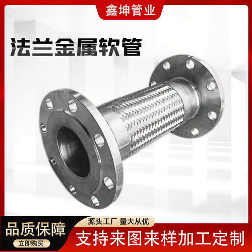 工业不锈钢金属软管国标非标法兰式编织波纹管出口专用金属软管