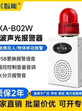 HXA-B02W声光报警器微波感应人体物体移动喇叭远距离语音提示器
