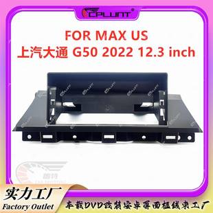 安卓导航面框百变套框架适用MAXUS上汽大通G50中控DVD面板改装