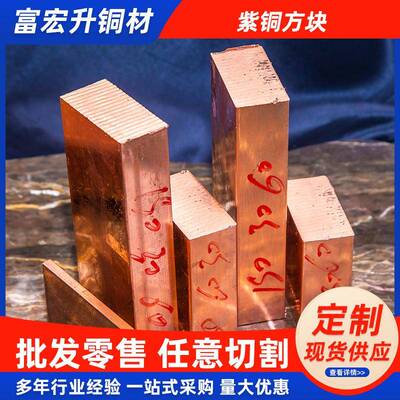 T2紫铜方块红铜方块紫铜排四方纯铜接地导电铜块10203040mm
