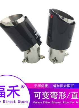 角度可调下弯型排气管专用89mm碳纤维尾喉消声器改装尾喉不锈钢
