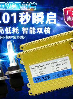 热销12V35WH76000K氙气灯套装汽车改装氙气前照大灯雾灯