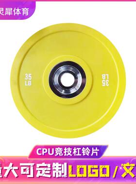 彩色全胶片奥杆配重举重杠铃铃片竞技铃片cpu竞技杠铃片