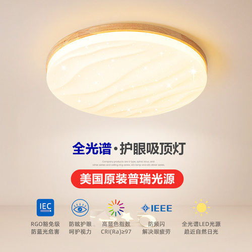 全光谱普瑞原木风简约吸顶灯木艺护眼北欧圆形书房灯护眼卧室灯具