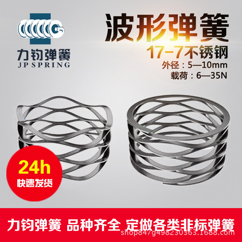 多层波形弹簧对顶波簧不锈钢波簧高温波簧CM波形弹簧
