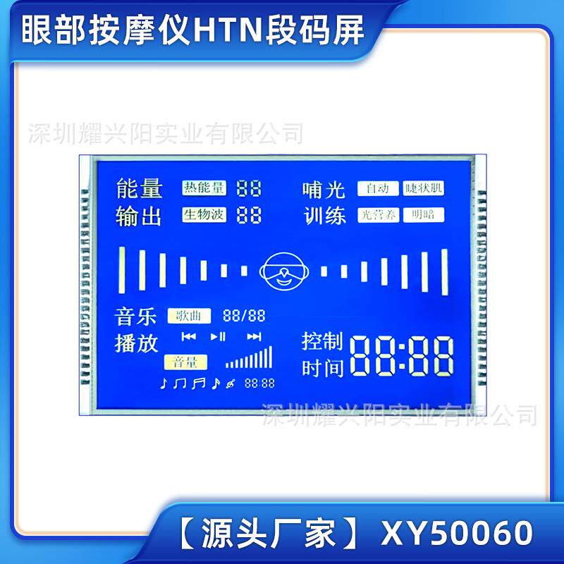 眼部按摩仪LCD液晶显示HTN段码屏模组小屏可按要求80x56MM50060