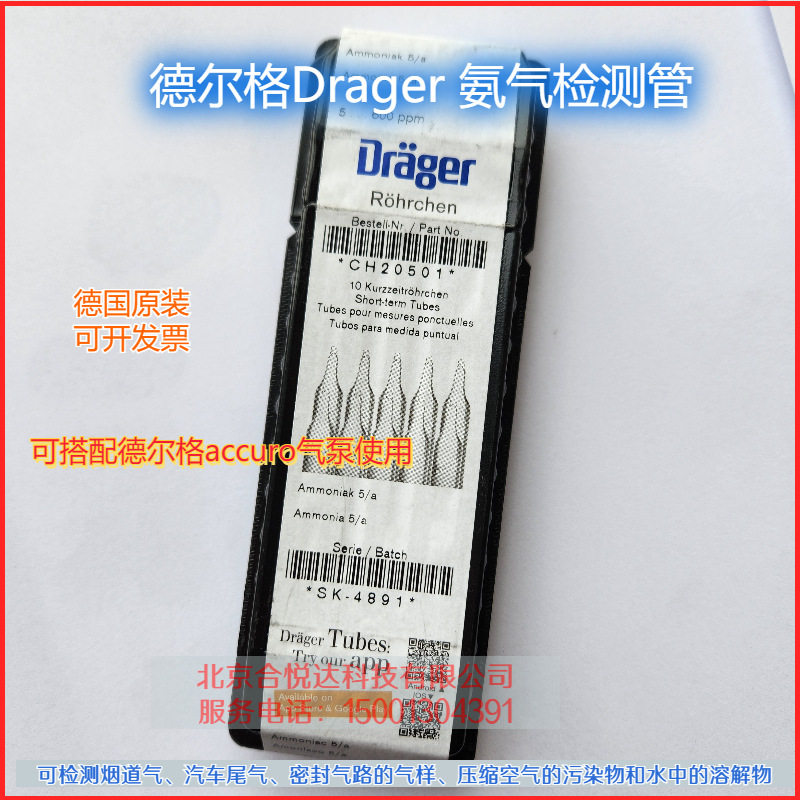 德尔格DRAGER氨测毒管CH系列