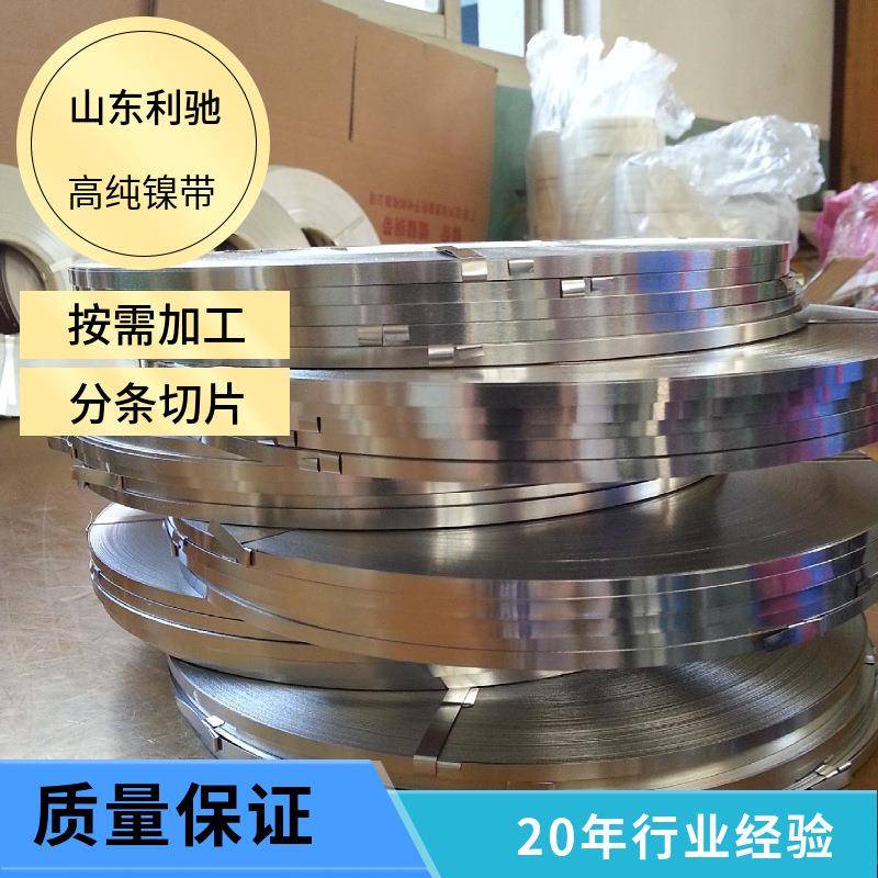 高纯N6/N4镍带锂电电池优质镍箔0.05-1.0MM纯镍片