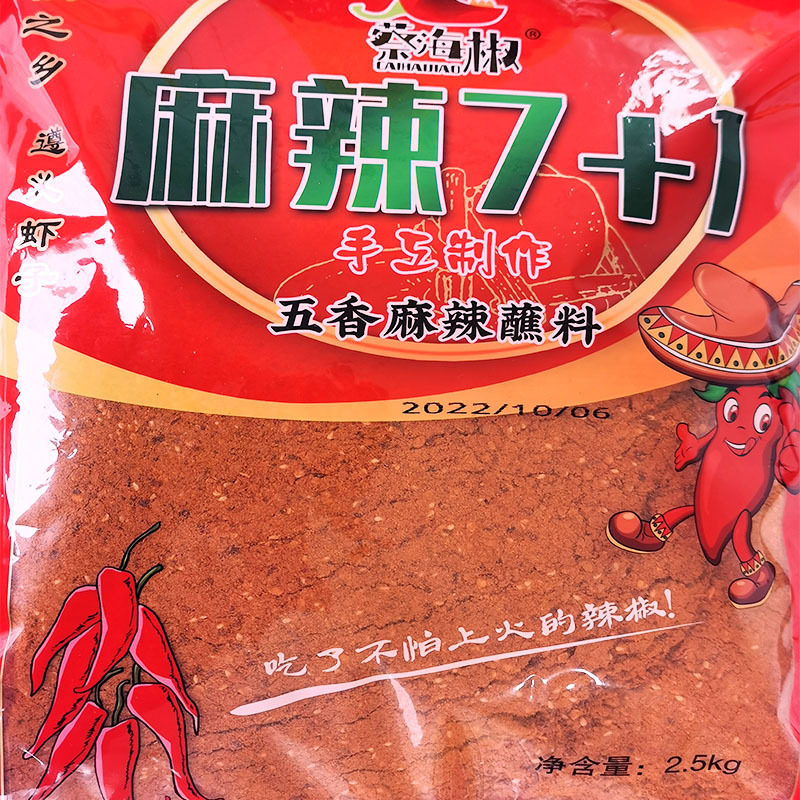 贵州特产遵义虾子麻辣7+1五香麻辣蘸料烧烤辣椒面5斤商用大包装