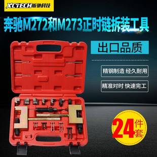奔驰M271M272M273双排凸轮轴时规链条拆卸器奔驰正时链条拆链器
