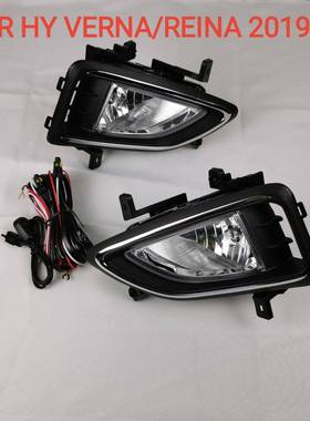 适用于2019款现代瑞纳前雾灯VERNA前雾灯瑞纳雾灯REINA前雾灯总成