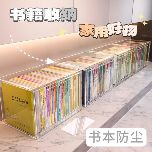 书本收纳盒书桌透明亚克力书架置物盒子桌面专辑展示箱防尘书柜架