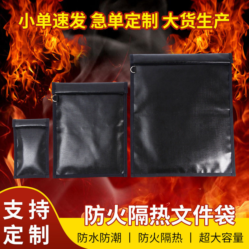 防磁防火法拉第包防水公文包亚马逊爆款资料档案袋耐高温保险袋