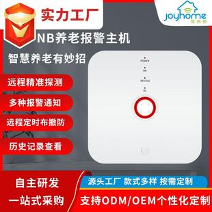 NB-IOT联网养老院家用求救主机系统智慧网关配件套装报警器智能