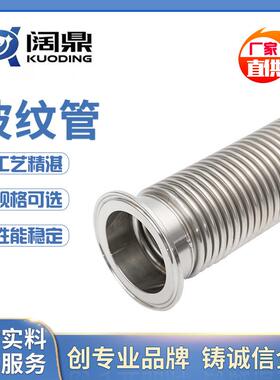 不锈钢快装快卸式304纹波管金属软管卫生级卡盘抱箍管