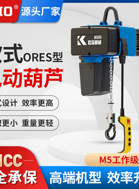 KOIO欧式电动葫芦单速双速KBK流水线葫芦250/500KG链条式单轨吊机