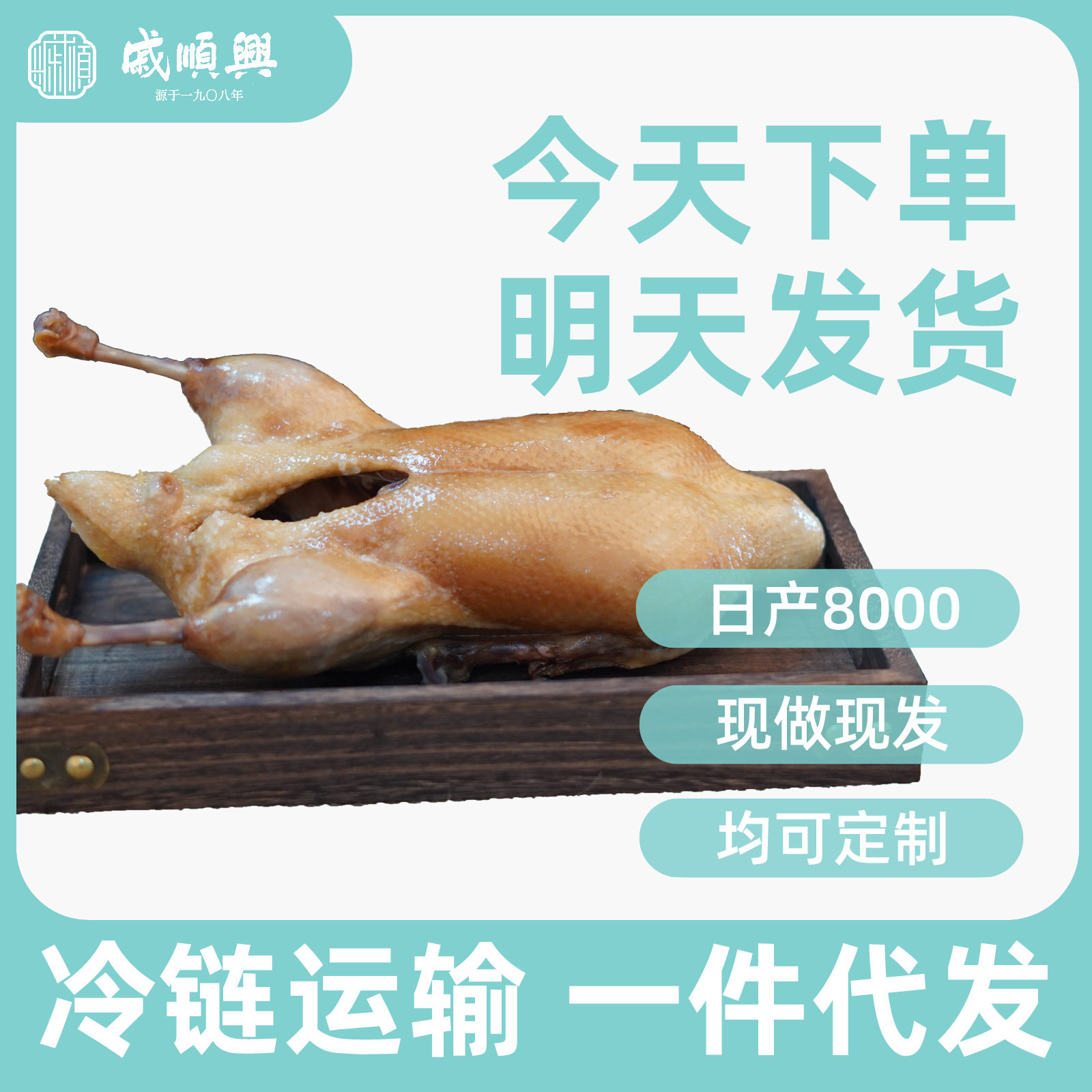 老卤盐水鸭1000南京传统风味鸭货商超门店卤菜熟食开袋即食