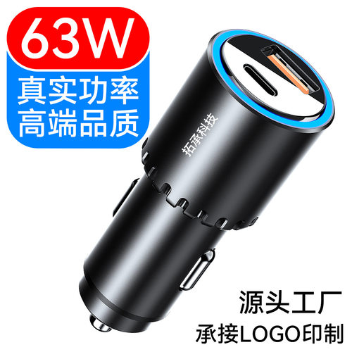 车载电器63w铝合金车载充电器qc4.0车充45w快充pd3.0双usb车充20v