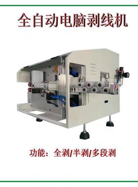 全自动电脑裁线中剥机切线去皮电子线双头剥线机中间多段剥皮机