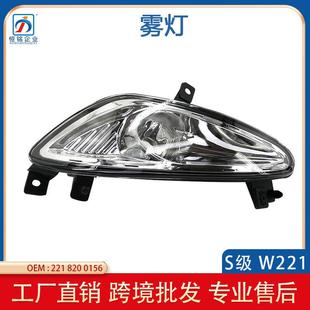 适用于S级奔驰W2212007 2009年前保险杠雾灯前杠灯2218200156