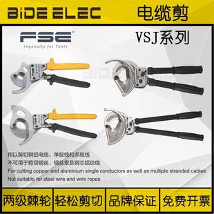 PVC线槽剪VSJ 80A 36A 62A 110XC电缆剪 60A 浙江华胜FSE棘轮式