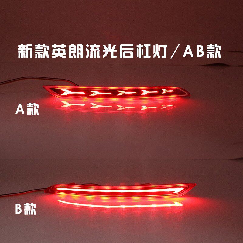 适用15/21别客英朗改装LED导光流水后杠灯高亮红光转向流水