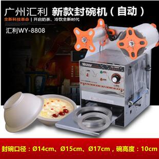 汇利WY-8808自动封碗机一次性打包碗封口机封碗口径14/15/17cm