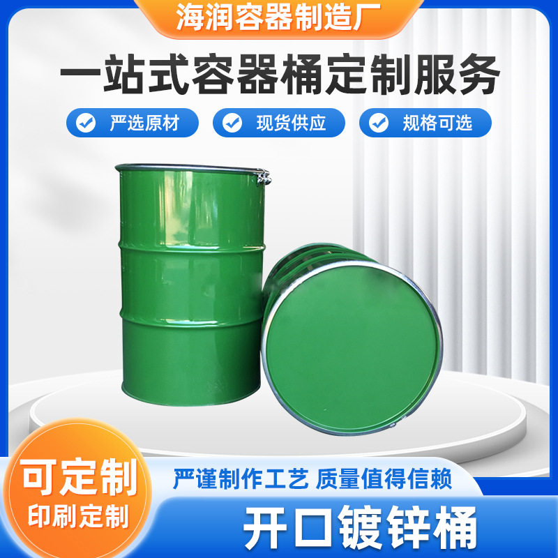 铁桶200L开口铁桶加厚批发闭口镀锌桶汽油桶柴油桶钢桶