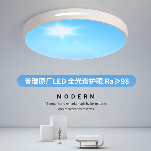 普瑞芯片LED创意青空灯智能北欧极简卧室灯家用全光谱护眼吸顶灯