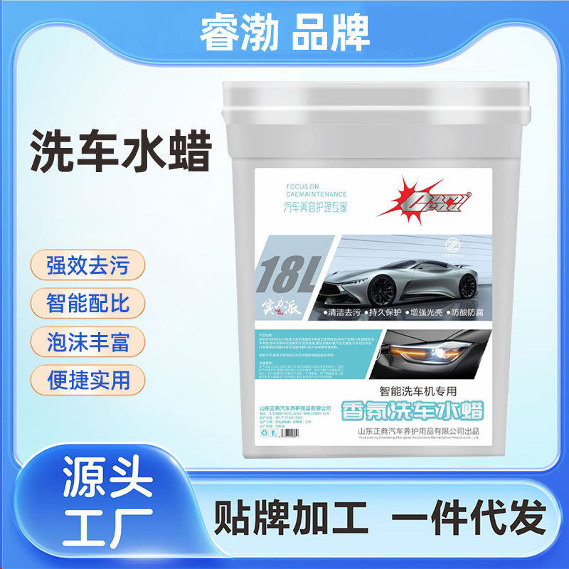 洗车泡沫驱水光亮剂离子镀膜洗车店用大桶装洗车蜡水浓缩型洗车液