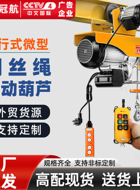 无线遥控电葫芦连体运行式pa微型电动葫芦钢丝绳带跑车220V提升机