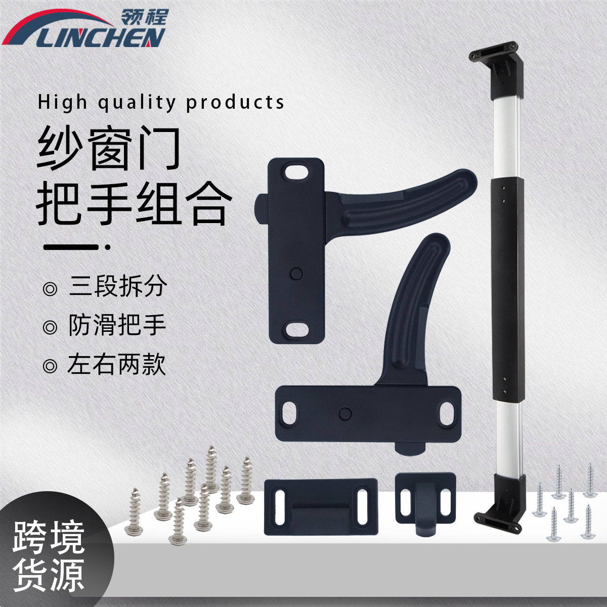 房车游艇纱窗门L型黑色把手