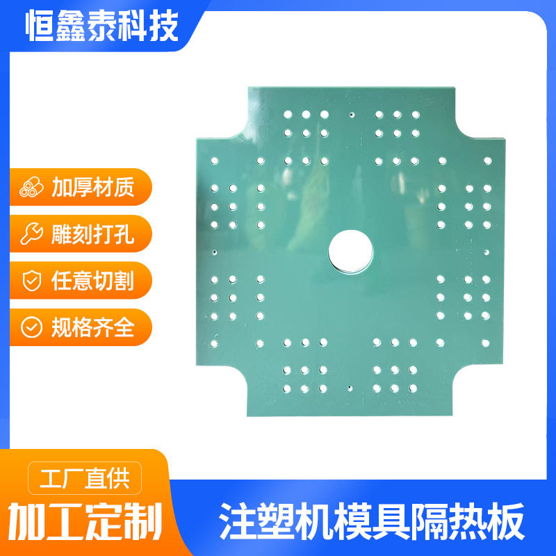 绿波电木注塑机模具隔热板