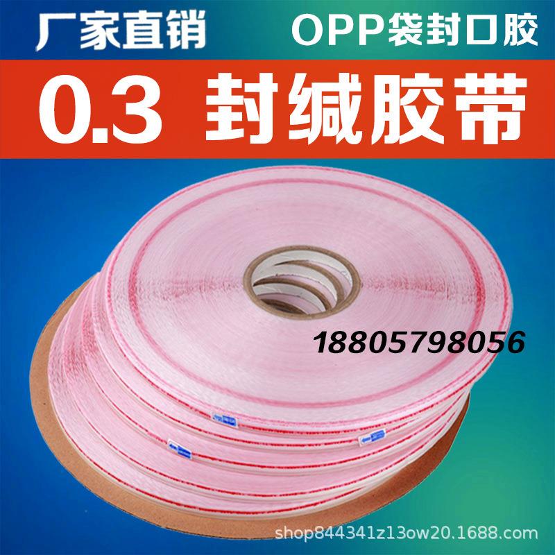 惠金牛胶带厂家直销0.优3印字胶条OPP袋口胶贴冬季强加封封BPN缄