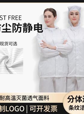 防静电无尘服纹ISG分体连帽套装条尘实验防室无车间尘工作服