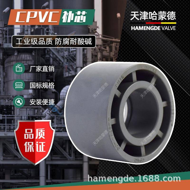CPVC补芯无品牌/圈C-P变VC管卜给水管接径头对接器补心伸缩节110变申75