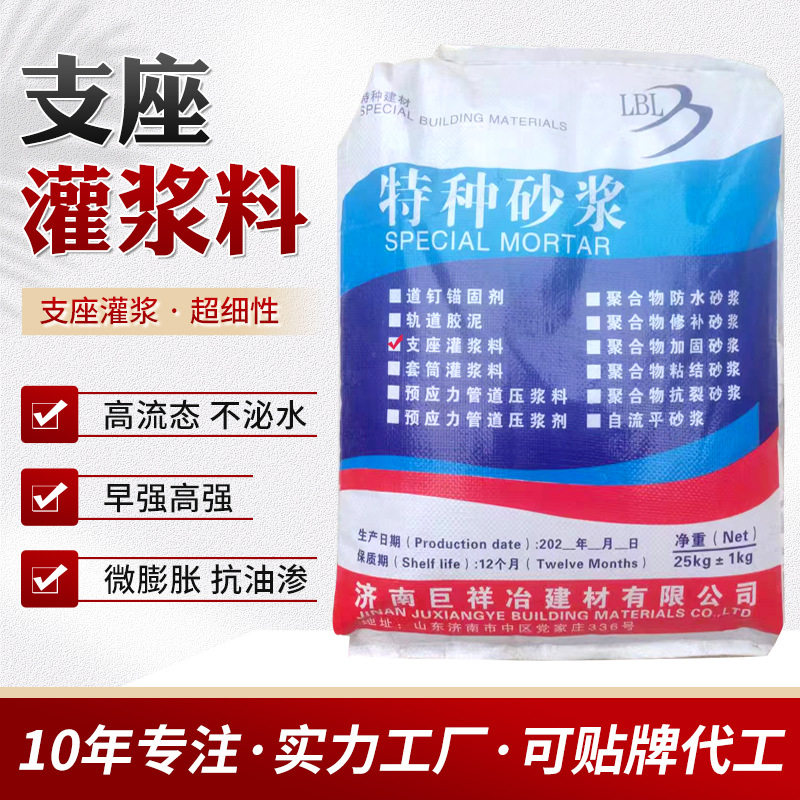 桥梁支座灌浆料C60高强无收缩