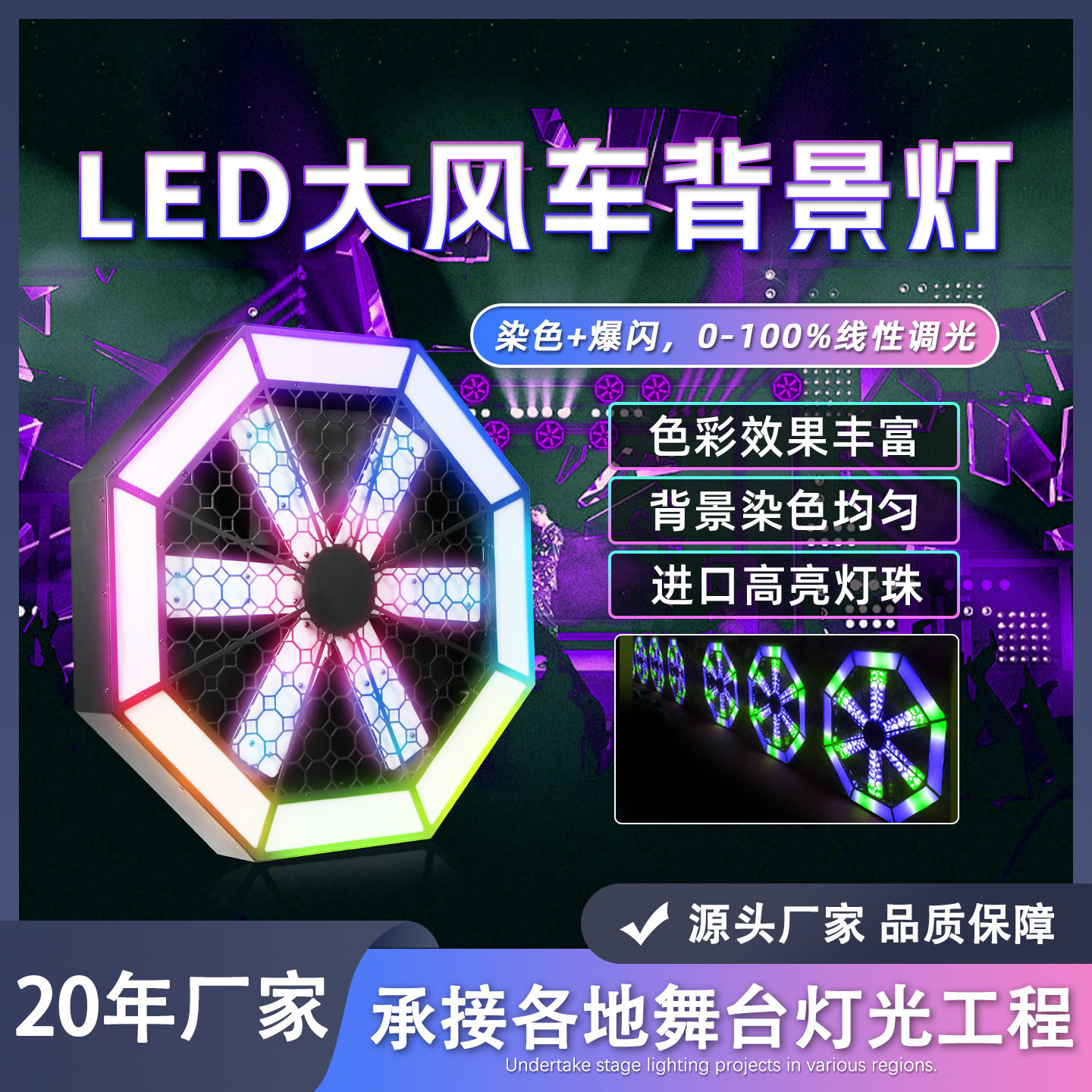 LED大风车背景灯全彩风扇矩?